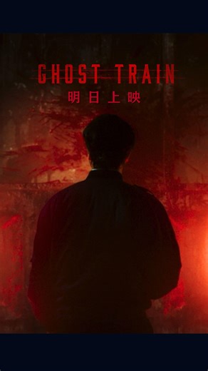 GSC Movies on Instagram: "《破墓》团队再出手！全新恐怖片《GhostTrain》震撼来袭！ 🚇 传说中最阴森的“广林站”频传人口失踪。 一名无人问津的博主为了流量踏上这趟不归列车… 💀 电影将在明日惊骇上映，胆小者请慎入！🎬 ☠️ #GhostTrain #朱贤英 #恐怖 #GSCMovies"