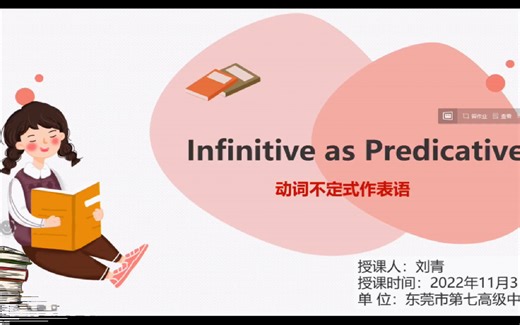 潜力组刘青东莞市第七高级中学选择性必修三Unit1 Discover Useful Structures