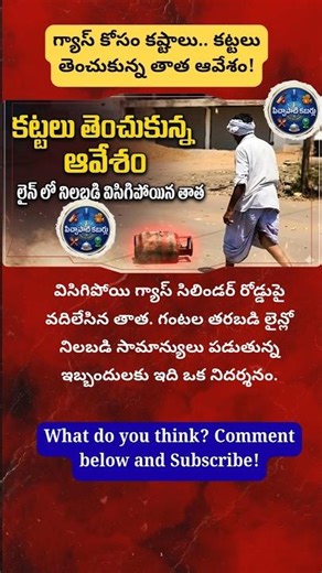 కట్టలు తెంచుకున్న ఆవేశం లైన్ లో నిలబడి విసిగిపోయిన తాత | War Effect