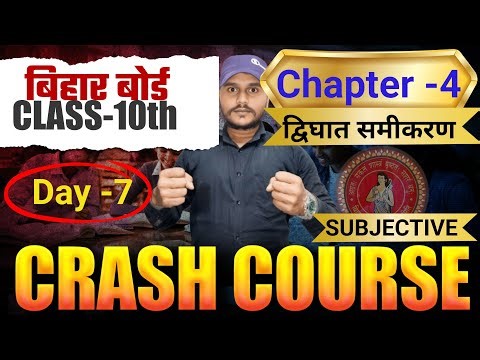 class 10 math chapter 4 subjective crash course 2026
