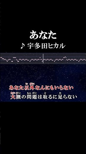 あなた以外なんにもいらない #カラオケ #歌詞 #あなた #宇多田ヒカル #onvocal #本人ボーカル #2017