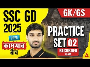 SSC GD GK GS 2025 | SSC GD GK GS Practice Set 2 (Recorded Class) | SSC GD 2025 GK GS By Ashutosh Sir
