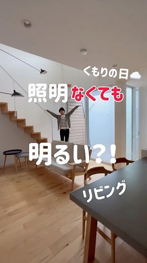 三協建設(株) 名古屋・一宮|新築|注文住宅|平屋|SIMPLE NOTE （シンプルノート）-熱田/一宮スタジオ- on Instagram: "現場から家を見続けて25年以上の社長が解説✨ くもり空の日はもちろん、 晴れの日も、昼間から照明つけないと リビングが暗い…なんてことはない？ 外からの視線を遮るためのカーテンによって 思っていたより室内が暗くなることも⚠️ このおうちをぜひ実際に見て体感してみてね😉 □□□□□□□ more photo↓ @sankyo_construction □□□□□□□ ～家づくりの視点を変える～ 家づくりを現場から見つめ続けてきた 現場監督の社長が家づくりについて 真面目に考え、お伝えする 【オンライン住まい相談会】開催中💻 おうちにいながら家づくりの相談ができますよ♪ ▽ プロフィールよりwebサイトをご覧ください @sankyo_construction ・ ・ ・ ＜施工エリア＞愛知県名古屋市・愛知県一宮市より それぞれ車で60分以内を目安とした地域が 施工エリアとなります お気軽にお問い合わせください☺️ ・ ・ ・