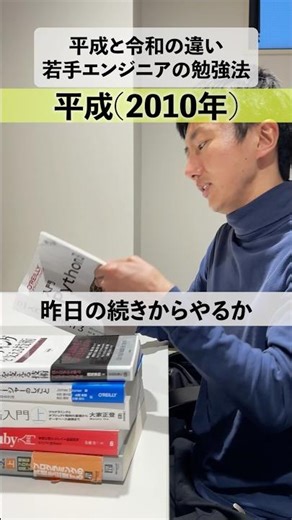 [Differences between Heisei and Reiwa] Study methods for young engineers #engineer #studymethods