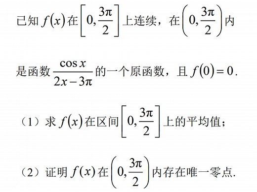 考研数学真题讲解，本题为2016年数学二真题，难度较大，考查平均值，定积分的计算，和零点个数讨论。