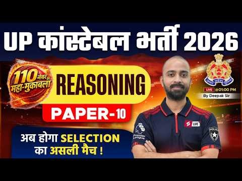UP CONSTABLE REASONING CLASS | UP POLICE REASONING PRACTICE SET 2026 | UPP REASONING |DEEPAK SIR #10