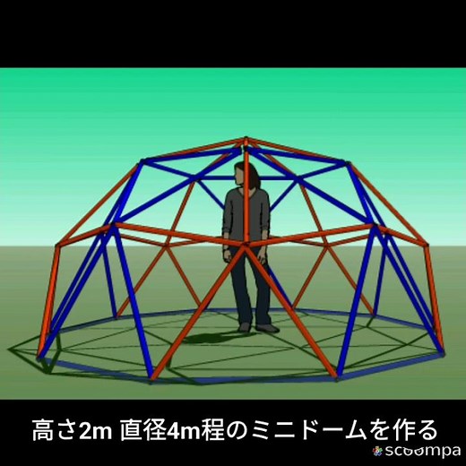 A simple selfmade gardening prop geodesic dome 2v is now available for use in animal breeding sheds