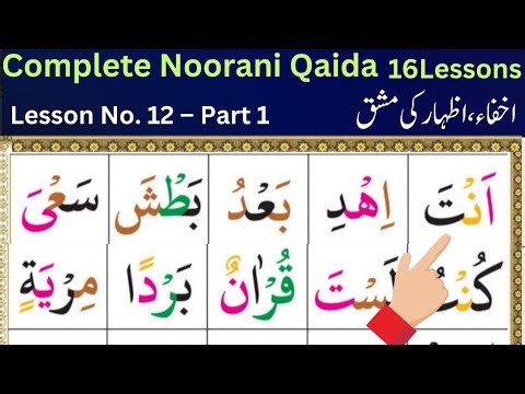 Lesson 12 Part 1: Ikhfa, Izhar & Iqlab Practice – Important Tajweed Exercises for Beginners