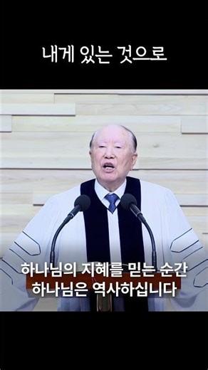 [1-Minute Sermon] With What I Have