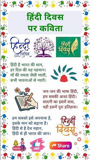 हिंदी दिवस पर कविता | Hindi Diwas par Kavita | Hindi Diwas par Shayari | Hindi Diwas par Poem