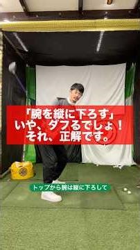 [Golf Physics] Why can't I lower my arms vertically? Or rather, is it impossible? For those who w...