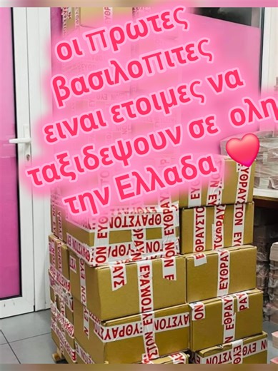 #βασιλοπιτα #vasilopita