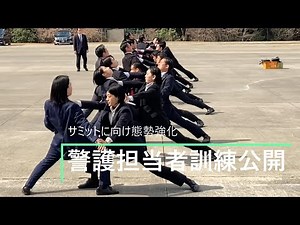 「しっかり踏み込め」 警視庁、道府県警の警護担当者訓練を初公開