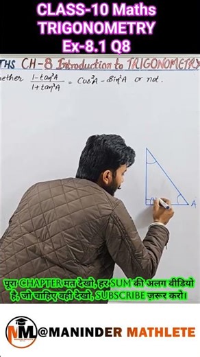 Class 10 Maths Chapter 8 Ncert #class10 #maths