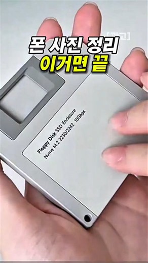 SSD 외장 케이스 플로피 디스크 감성 휴대폰 용량
