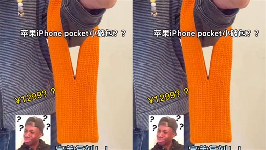 苹果iphone pocket手机包教程来啦