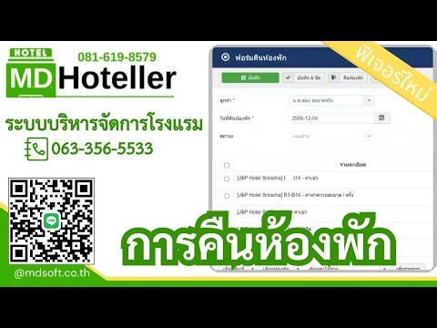 Check-out and room return features are managed by the MDHoteller hotel management software. Call ...