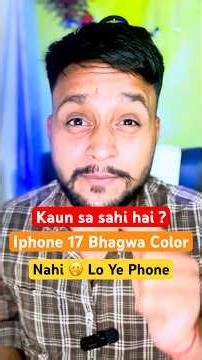 IPhone 17 Launch in India | IPhone 17 Air | Kaun sa IPhone Lena Chahiye ? #shorts #iphone17