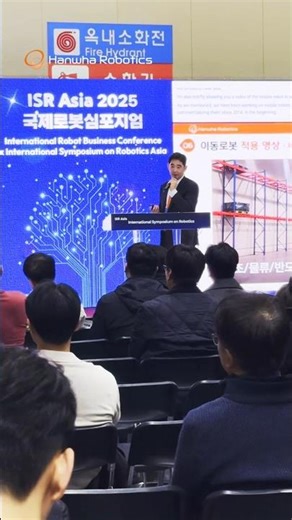 2025 로보월드 국제로봇심포지엄 발표 현장 #hanwharobotics #cobot #roboworld