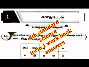 EE 4th standard science term 1 work book answers unit 1 எனது உடல்