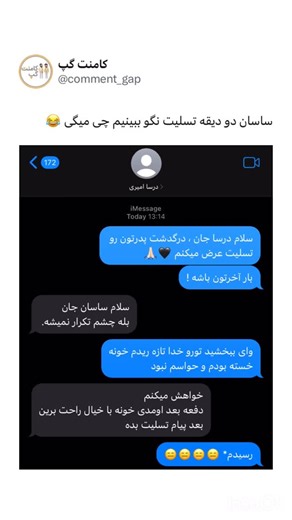 Comment Gap on Instagram‎: "و با عرض تعفس به مناسبت از درز دز دز دادن @comment_gap"‎