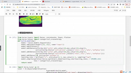 神经网络超参数优化-调参-深度学习调参-keras_tuner-贝叶斯优化-BS