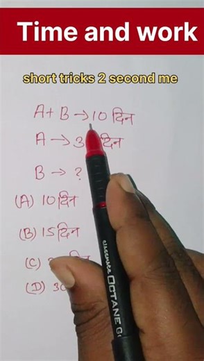 👉 Time and Work Concept in 1 Minute | Fast Math Trick