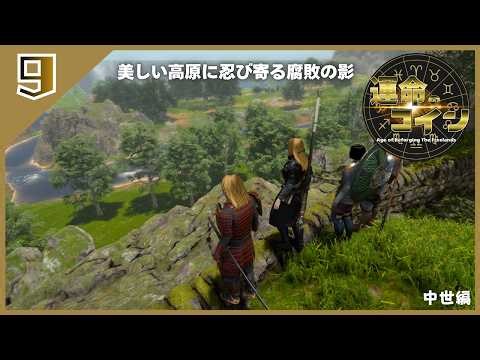 [Slow-paced commentary] Age of Reforging The Freelands: Coins of Destiny #9 [Medieval Arc]