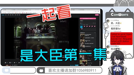 【纯奈】点播是，大臣 第一季第一集