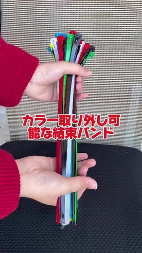 🔥カラフルで便利！取り外し可能な結束バンドで整理整頓がもっと簡単に🌟 #結束バンド #カラフルグッズ #整理整頓 #tiktokmademebuyit #便利アイテム 今すぐチェックして快適な暮らしを手に入れよう！リンクは左下にあります！