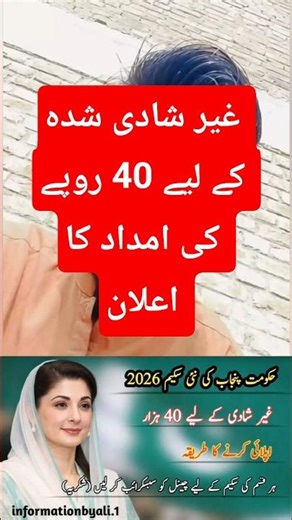 ghair shadi shuda khawateen imdad40 hazar imdad program #maryamnawaz #viralvideo #bisp2026
