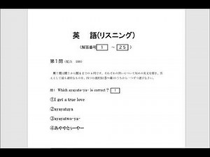あやや検定 2022年共通テストリスニング問1 共通テストを台無しにする男 あややとぅーやー