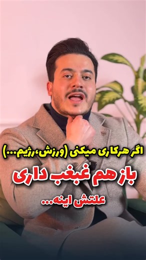 ‎دکتر علیرضا حاجی قنبری/دکترای حرفه ای پزشکی‎ on Instagram‎: "مشخص بودن خط فکی و زاویه دار بودن صورت گاهی در اثر وجود غبغب تحت تاثیر قرار میگیره اگر چه کاهش وزن و ورزش عوامل مهمی هستند که میتونن صورت رو لاغر تر و ظریف تر و زاویه دار تر بکنن اما همیشه به این شکل نخواهد بود و گاهی عوامل دیگری باعث ایجاد غبغب شده اند که باید ان موارد هم توجه کنید که داخل این پست کامل براتون توضیح دادم خودت باش و زیباتر ✨"‎