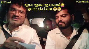 262K views · 12K reactions | હું આ ગામનો નથી To aa bhai che kya gam na ? 藍藍藍藍 #carprank #carpooling #mamubanavyo #GujaratiPrankCall #prank #funny #gujjucomedy Vadhu videos mate niche ni link par click karo  https://www.youtube.com/c/MamuFameRJvinod | RJ Vinod Mamu Fame | Facebook