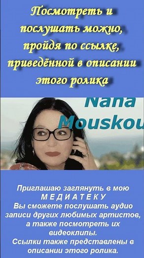 Nana Mouskouri