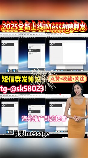 做跨境必看：iMessage 苹果推信协议，免费短信电脑一键群发#imessage短信群发 #im群发 #外贸交流 #短信群发 #苹果信息群发 #苹果推信大量发送