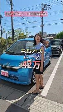 ムーヴが50万円切ってる！安すぎる！ #軽自動車 #ダイハツ #新型ムーヴ #ムーヴ #daihatsu