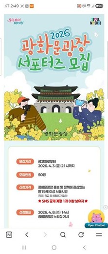 광화문광장 서포터즈