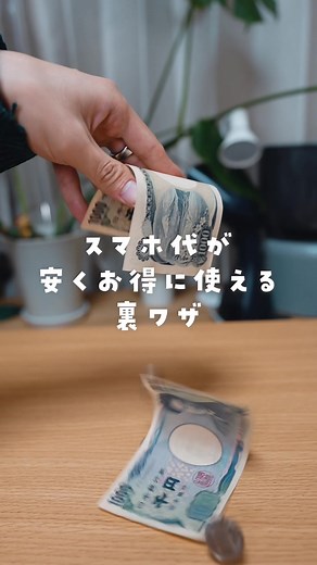 スマホ代を安くする方法とU-NEXT MOBILEの紹介