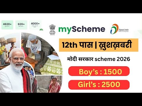 Modi Govt Scheme 2026 | Boys will get ₹1500 &Girl ₹2500 Step by Step Apply Process
