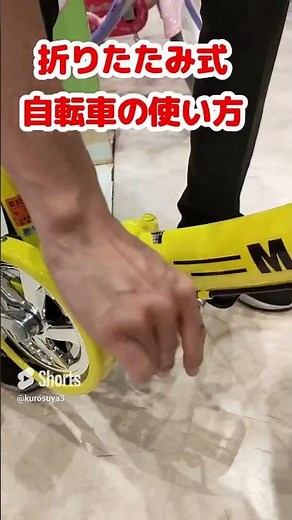 【初心者】折りたたみ自転車の使い方 ●折りたたみ方●ギアチェンジの方法●ライトのつけ方 #shorts #折りたたみ自転車 #自転車 #アウトドア #折りたたみ #車に積める