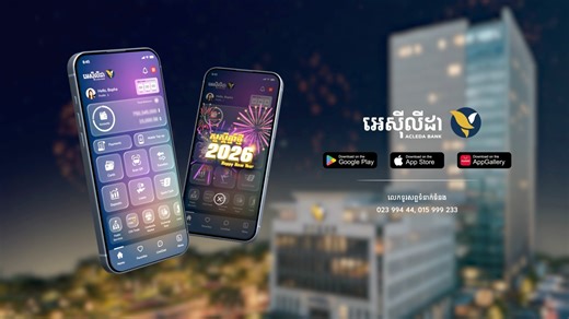 ✨ រីករាយឆ្នាំថ្មី ឆ្នាំសកល ២០២៦ ជាមួយអេស៊ីស៊ូភើអេប! សូមគោរពជូនពរ ឯកឧត្តម លោកជំទាវ លោកអ្នកឧកញ៉ា អ្នកឧកញ៉ា ឧកញ៉ា លោក លោកស្រី អ្នកនាង កញ្ញា និងក្រុមគ្រួសារ សូមប្រកបដោយសុខភាពល្អបរិបូរណ៍ សិរីសួស្តី និងទទួលជោគជ័យគ្រប់ភារកិច្ច។ យើងខ្ញុំសូមថ្លែងអំណរគុណយ៉ាងជ្រាលជ្រៅ សម្រាប់ការជឿជាក់ និងគាំទ្រ របស់លោកអ្នកជាមួយធនាគារ អេស៊ីលីដា ភីអិលស៊ី។ SEASON'S GREETINGS Happy New Year 2026 ✨ Wishing you and your family with Good Health, Happiness, Prosperity and Success in your business endeavors. At ACLEDA Bank,​​ we re