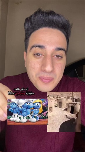 اكتشاف قرية السنافر الحقيقية في اليمن