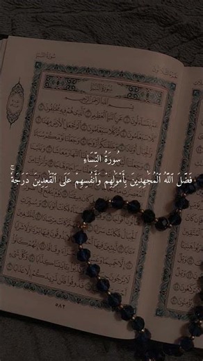 تلاوة خاشعة من سورة النساء (95-96) | القارئ محمد اللحيدان | قرآن كريم #قرآن #تلاوة #قران