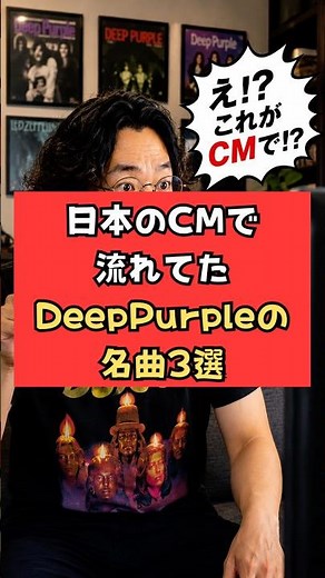 日本のCMで流れていた Deep Purpleの名曲3選弾いてみた #ritchieblackmore #shorts #弾いてみた #雑学