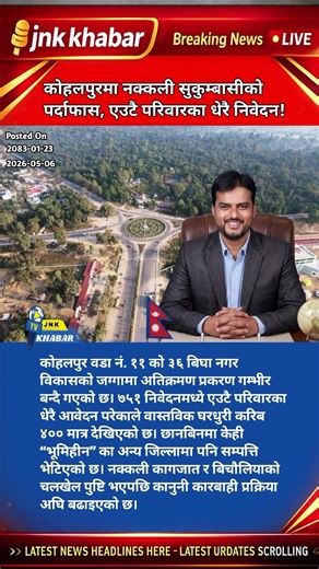 🔥 Fake Squatters Exposed in Kohalpur Land Scam | Massive Investigation on Government Land Grab 2026