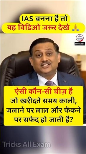 If you want to become an IAS then tell the answer 🤷 | IAS INTERVIEW | INTERVIEW QUESTIONS AND ANS...