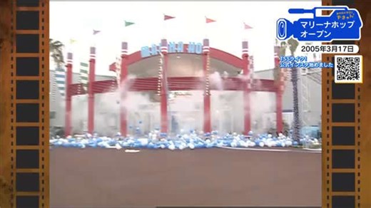 【広島あの日の今日】マリーナホップ オープン（2005年）中四国初のアウトレットモール 観覧車も人気