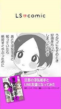 【漫画】旦那の浮気相手とLINE友達になってみた | 原作：ハッチ イラスト・漫画：ユニバーサル・パブリシング【ボイスコミック】