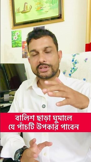 Five benefits of sleeping without a pillow